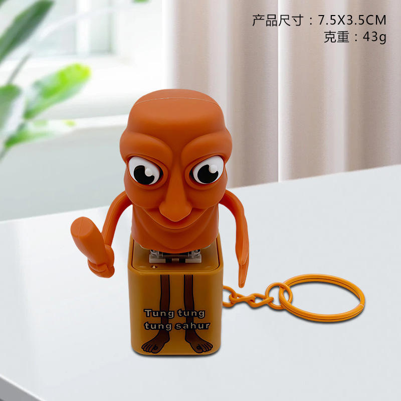 按键木棍人山海经tungtungtungsahur语音发声闪光钥匙扣解压玩具|undefined