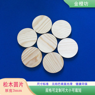 �AľƬ��ľƬDIY�ֹ�ľ�|ģ�Ͳ��Ϸ�ľ�lͩľ�lͩľƬ��ľƬ3mm