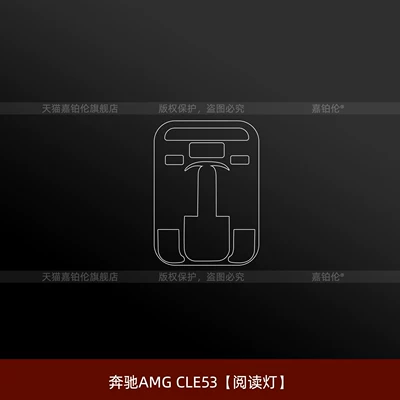 Car interior film | gear shift screen tempered film - mercedes-benz-amg-cle53-reading-light