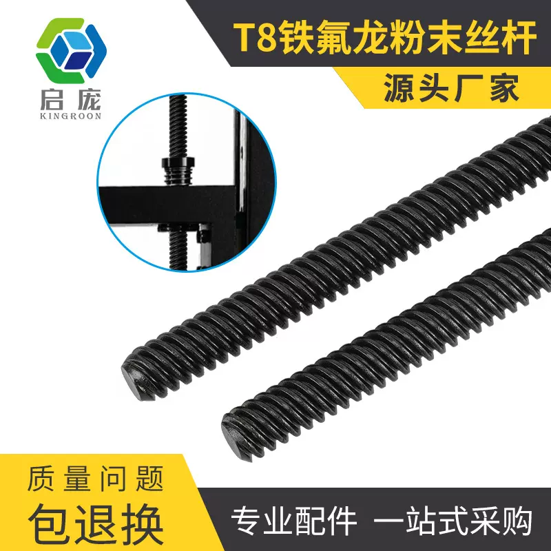 304不锈钢T8铁氟龙粉末丝杆梯型牙条形丝杠 步进电机螺柱3d打印机