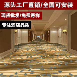 酒店地毯五星级客房走廊宴会厅满铺地毯满铺工程印花阻燃地毯整铺-阿里巴巴