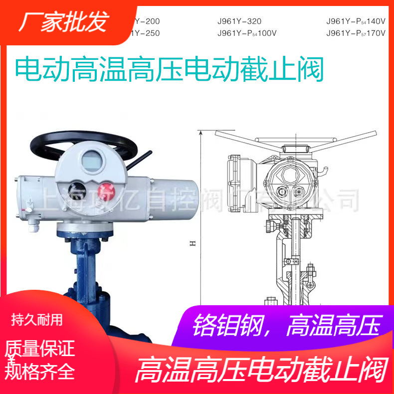 攻亿J961Y-320C高温高压焊接截止阀 DN80电厂蒸汽专用电动截止阀