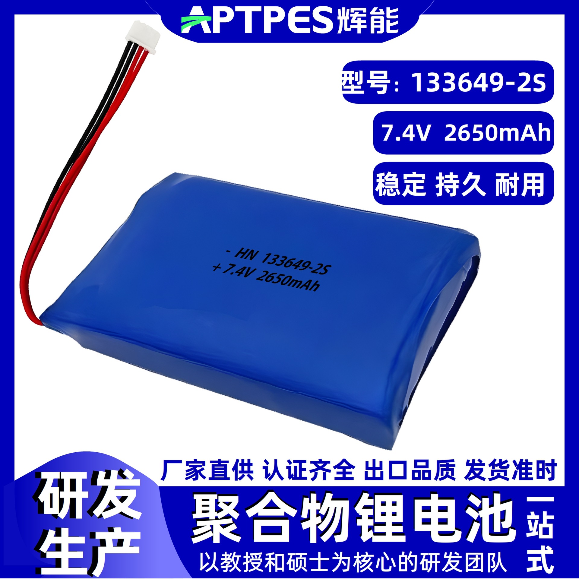 高容量串联锂电池7.4V2650mAh133649-2S辉能电子产品聚合物锂电池