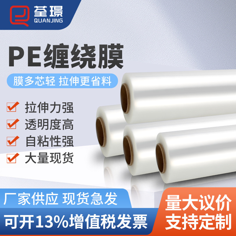 Wrapping film wrapping film industrial wrapping film stretch film packaging wrapping film manufacturers wholesale industrial preservation protective film