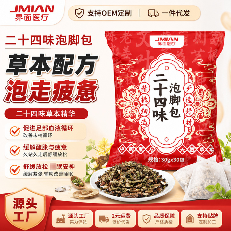 Herbal Foot Soak Pack for Home Use - Foot Bath Pack with Mugwort, Sichuan Pepper, and Ginger - Genuine Ingredients Foot Soak Pack - Dropshipping Available Herbal Foot Soak Pack for Home Use - Foot Bath Pack with Mugwort, Sichuan Pepper, and Ginger - Genuine Ingredients Foot Soak Pack - Dropshipping Available
