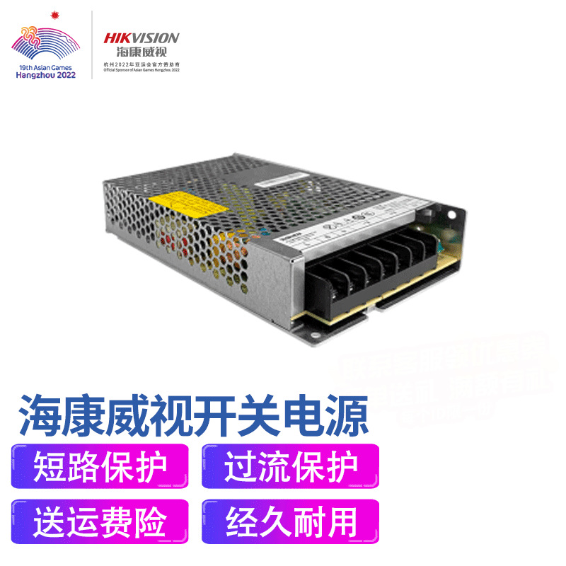 海康威视开关电源   短路保护 过流保护 输出过压保护3C认证DS-2F