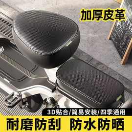 电动车防水座套四季通用防晒隔热电瓶自行车坐垫套加厚皮革电车座