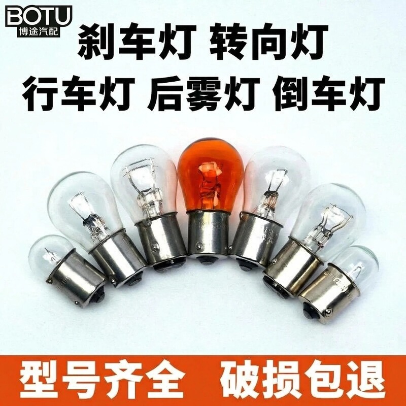 Car Brake Light Bulb S25/P21W Single/Double Tail 12-24V Flat Angle High/Low Footed Turn Signal Light Universal for Large Trucks