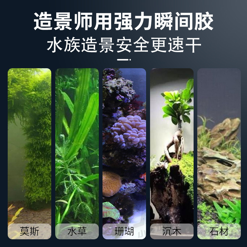 永盛水生植物接着剤、水族館造園用特殊接着剤、モス接着剤、沈木、サンゴ石、透明接着剤、速乾性|undefined