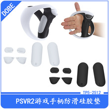 PS5 VR2游戏手柄防滑硅胶垫PSVR2手柄握把按键保护垫TP5-2512