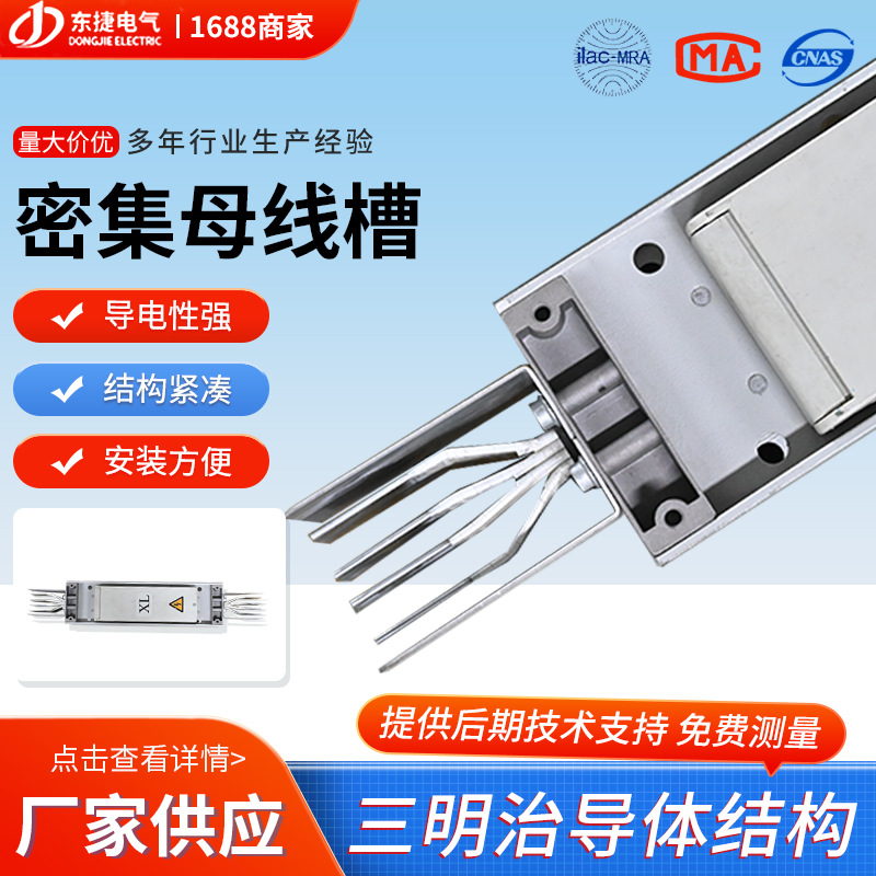 密集型母线槽批发低压线槽阻燃绝缘封闭式母线槽密集型母线槽