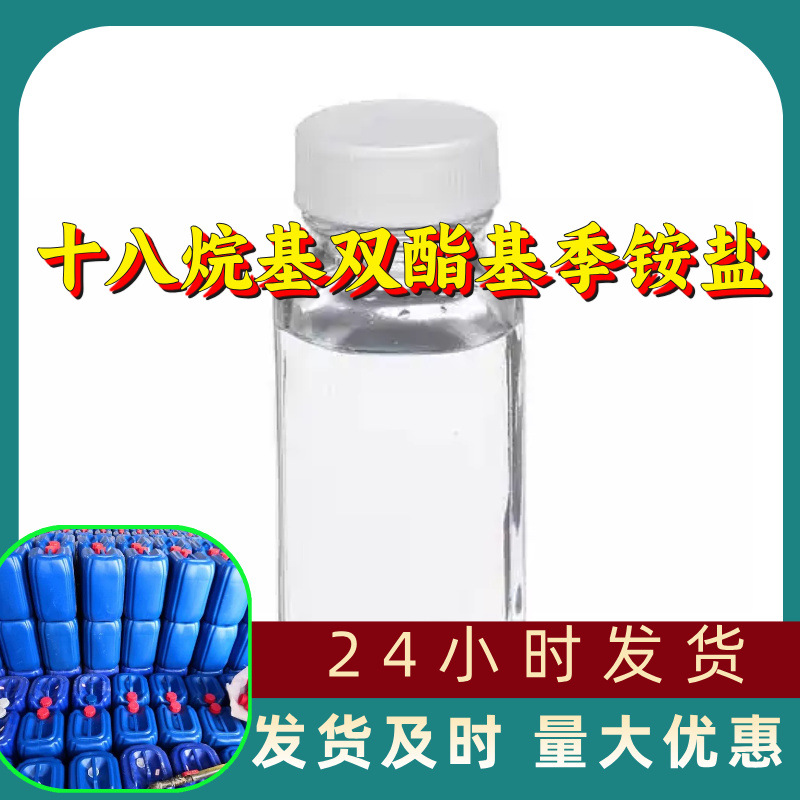 十八烷基双酯基季铵盐YH-866源头工厂工业级分析回复及时浙江江苏