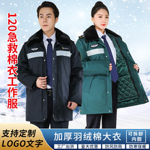 120急救羽绒服棉衣护士棉袄防寒加厚急诊服公共卫生值班棉服大衣
