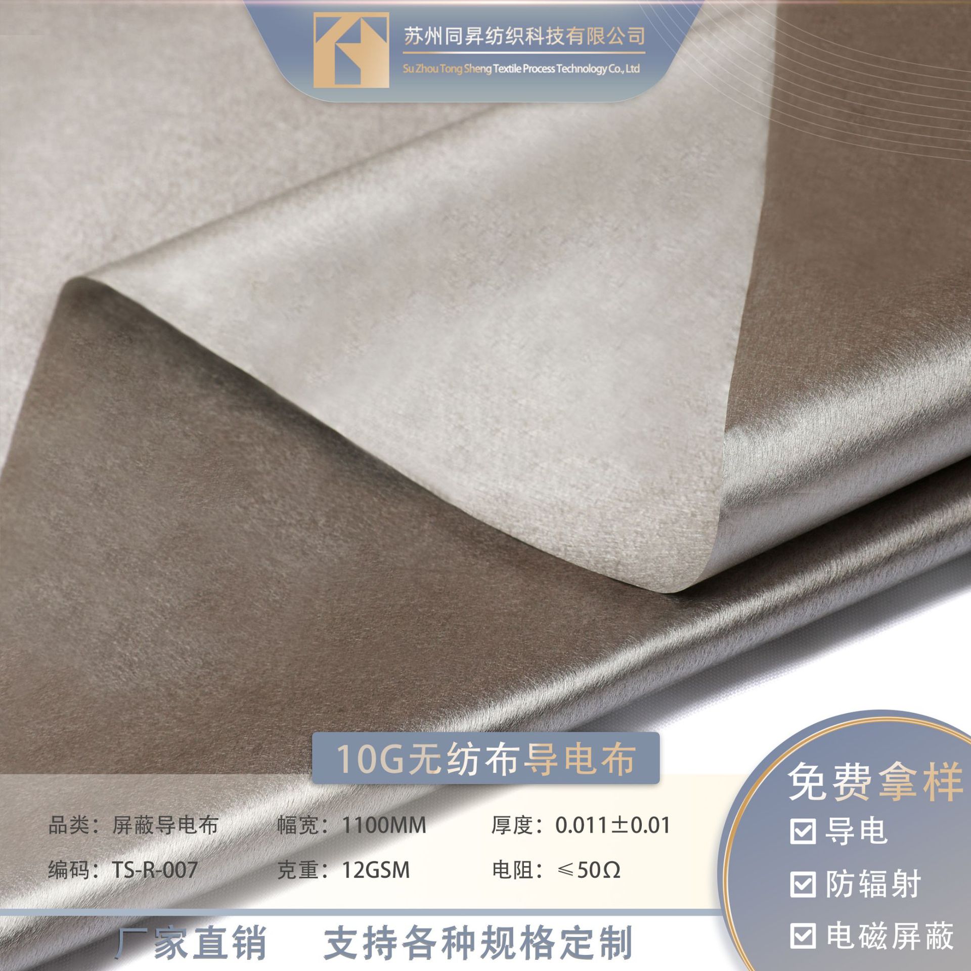 导电布无纺布 RFID材料防磁面料电磁信号屏蔽防盗里布银灰色0.011