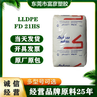 Lldpe Stiic Fd 21Hs Injection Molding Grade Transparent Grade Film Grade High Transparent Stretch Film