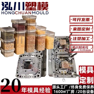 定制透明食品米桶注塑模具 面条收纳盒模具 塑料桶密封罐模具加工