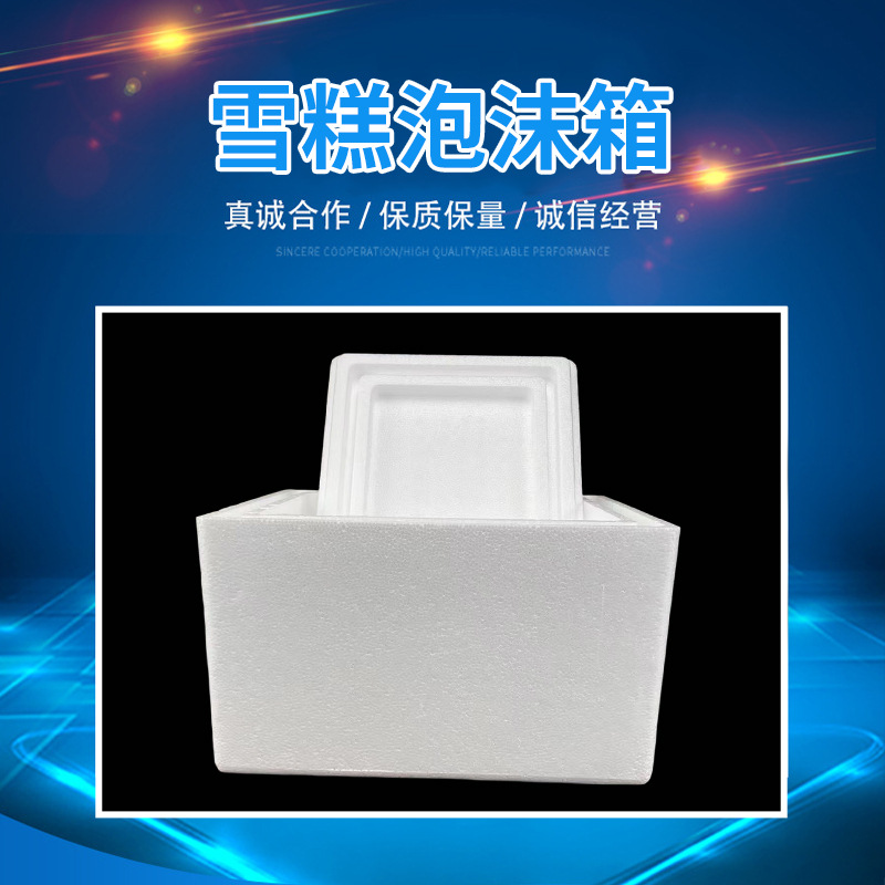 雪糕泡沫箱水果生鲜冷冻冷藏保鲜箱冻品打包快递运输包装泡沫盒子