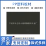 防静电源头阻燃塑料板材