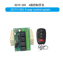 DC12V四路无线控制开关433M接收器道闸门卷帘伸缩门尾板遥控开