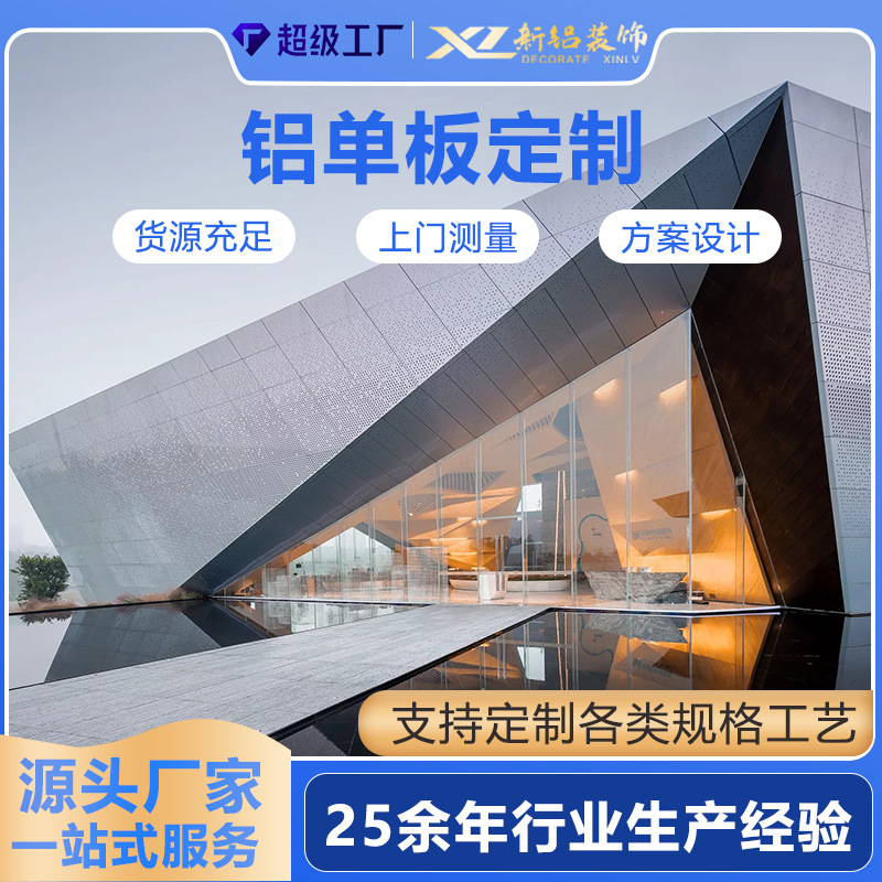 冲孔铝单板氟碳冲孔雕刻上去木纹铝板门头装饰板吊顶铝建材厂家
