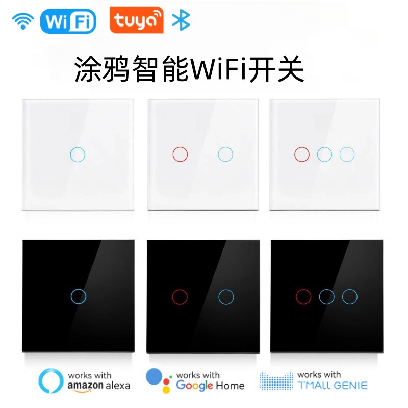 涂鸦智能wifi开关 欧规英规86型 零火单火通用版 APP定时语音面板