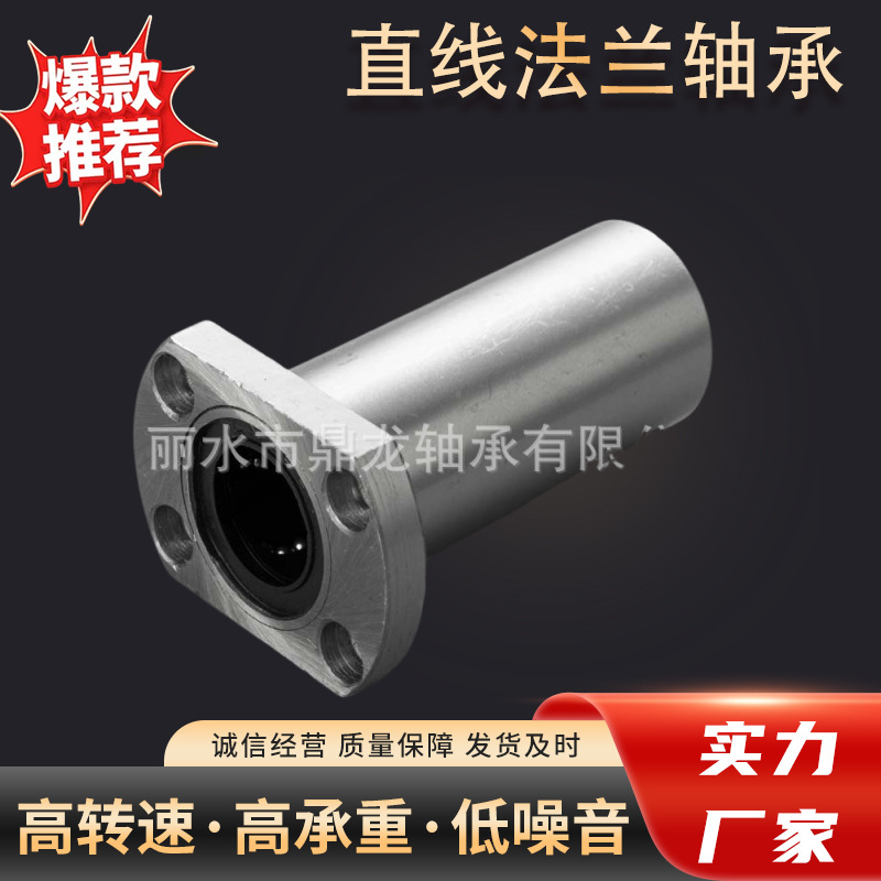 LMH30导向型双切边精度椭圆不锈钢法兰直线运动轴承厂家批发供应