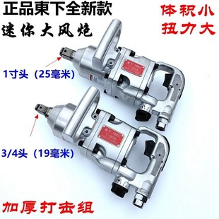 Dongxia Becker Pneumatic Tool High Torque Heavy-Duty Auto Repair Riding Storm Machine Wrench 1 Inch 3/4 Medium Wind Cannon