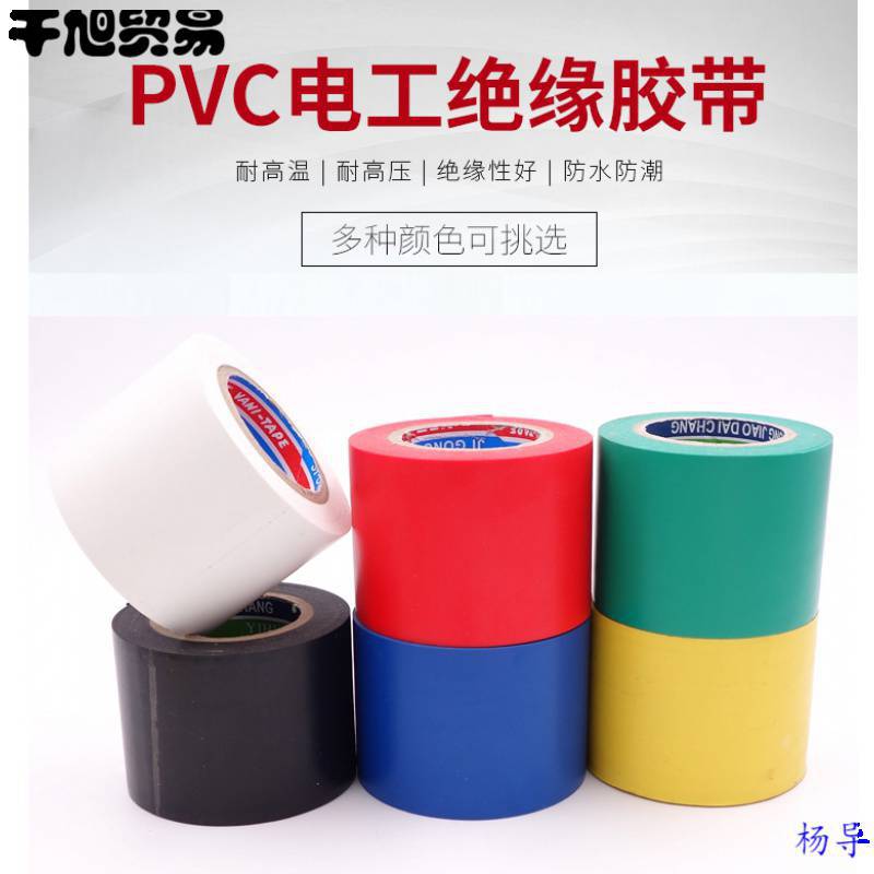 加宽型绝缘胶带家用电工保护线专用胶布防触电黑胶黑色通用型大号