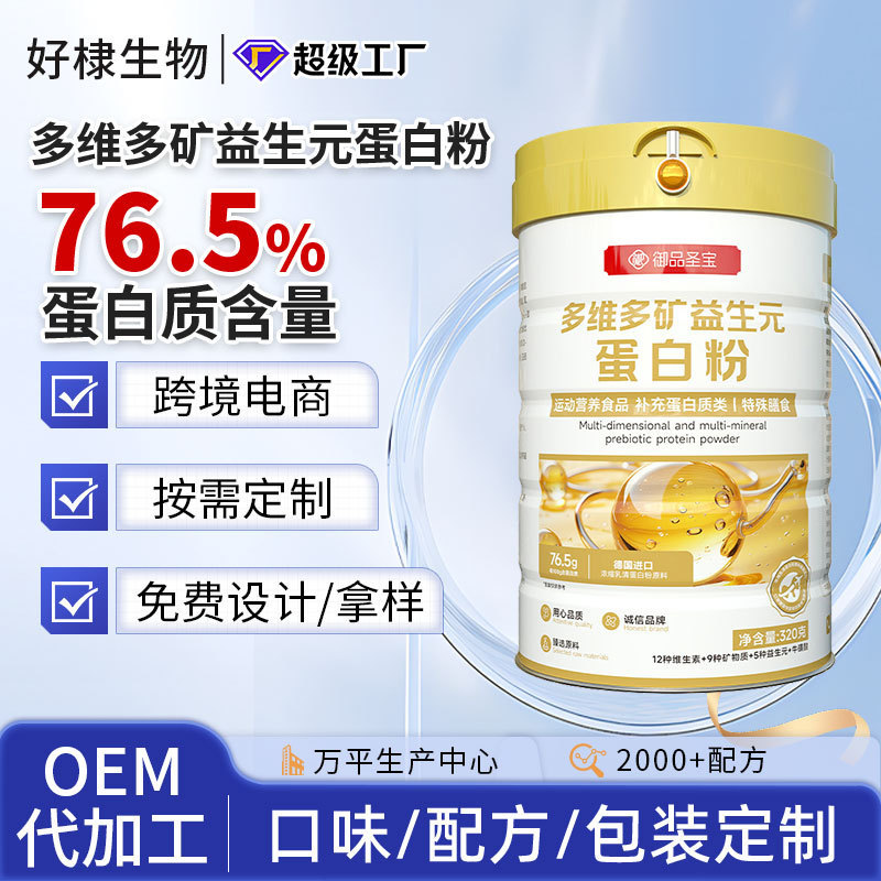 Multi-Vitamin and Multi-Mineral Prebiotic Protein Powder Oem Fitness Isolate Whey Protein Powder Customized Animal and Plant Nutrition Powder