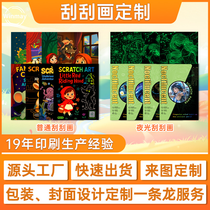 定制儿童刮画来图定制创意diy魔术画本 神奇画纸 卡通炫彩涂鸦板