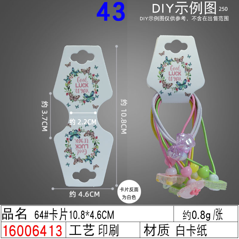 16006413#64#卡片10.8×4.6CM