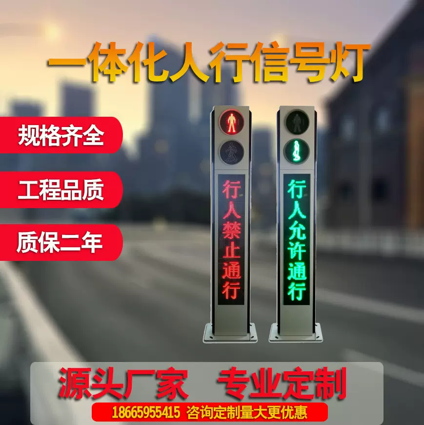 一体化人行信号灯一体化交通信号灯 交通红绿灯交通警示灯