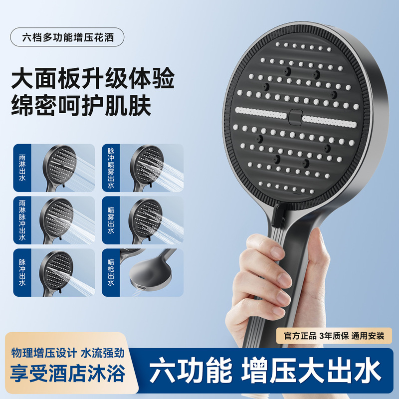 New Six-Speed Pressurized Shower Head Universal Showerhead Wholesale Household Showerhead Bracket Wholesale New Six-Speed Pressurized Shower Head Universal Showerhead Wholesale Household Showerhead Bracket Wholesale