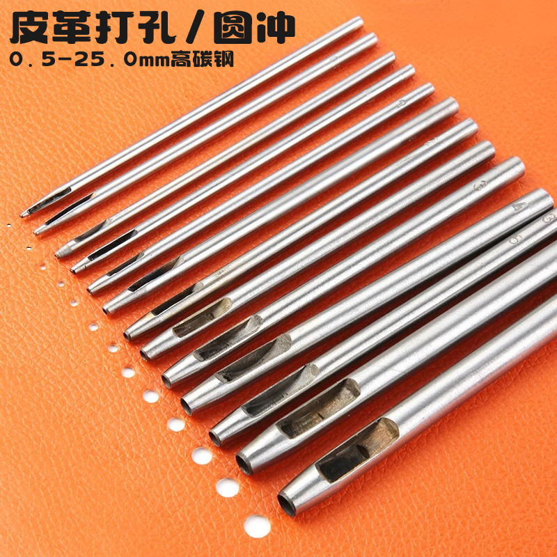 精高碳钢皮带冲子气眼皮革腰带冲孔器打孔工具圆钢冲皮革冲1-25mm