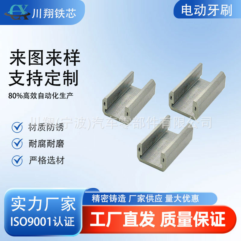 电动牙刷电机铁芯 硅钢片材质 低损耗高效能 动力核心