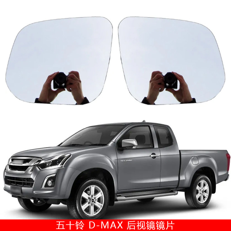 Suitable for 12-19 Isuzu D-MAX car heated mirror mirror rearview mirror lens replacement