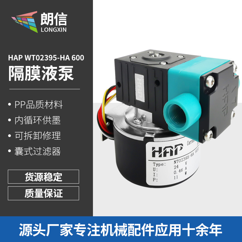 EAGER 隔膜液泵HAP WT02395-HA 600 对向 医疗设备 分析仪器液泵