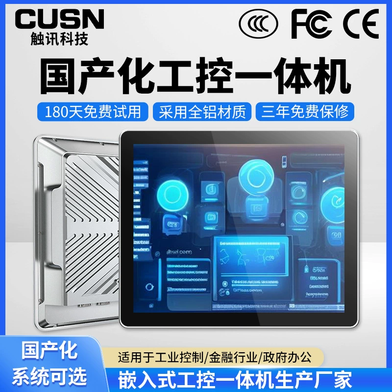 嵌入ной промышленный все-в-одном компьютер 15/15.6/17 дюймов domestic Hongmeng Kirin unified information system промышленный компьютер