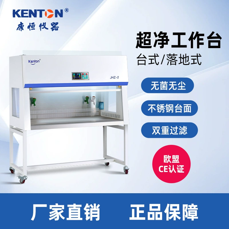 Ультра-чистый верстак Kangheng, 100-уровневый Лабораторный шкаф для биобезопасности уровня 2, одиночная двойная Стерильная консоль без пыли