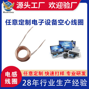 Processing and Customization of High-Precision Hollow Coil Manufacturers with Various Electronic Equipment Induction Self-Adhesive Inductive Skeleton Coils
