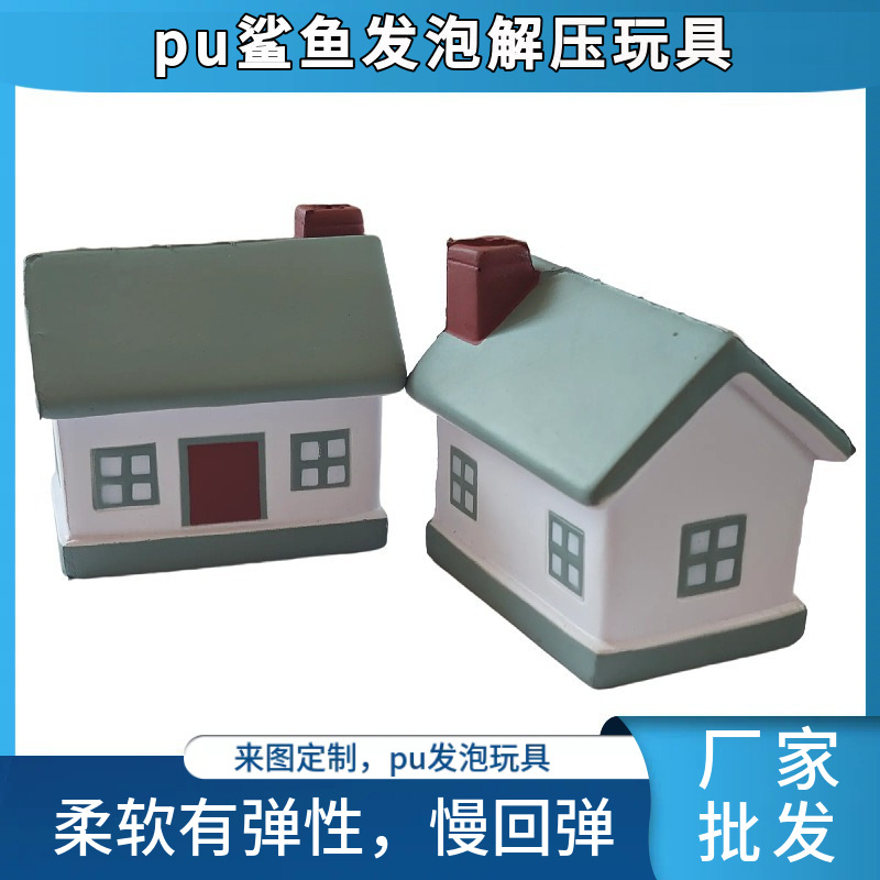厂家直供pu发泡建筑物模型挤压捏压发泄玩具pu房子压力球礼品批发