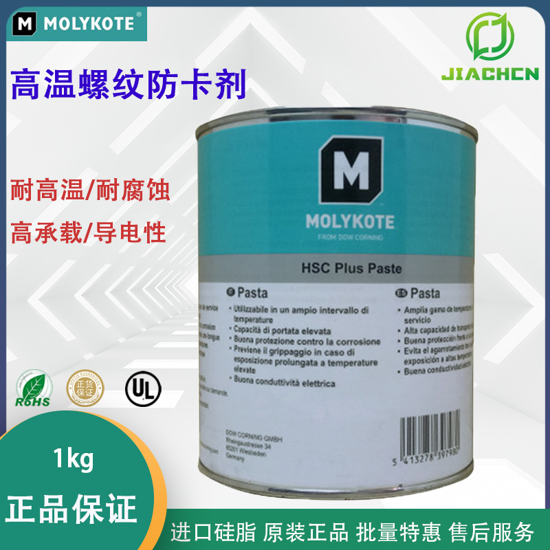 杜邦道康宁摩力克MOLYKOTE HSC Plus Paste 高温螺纹防卡剂导电膏