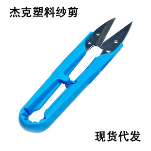 Jack original small yarn scissors clothing tailor cross stitch thread trimming scissors U-shaped household handmade plastic handle scissors
