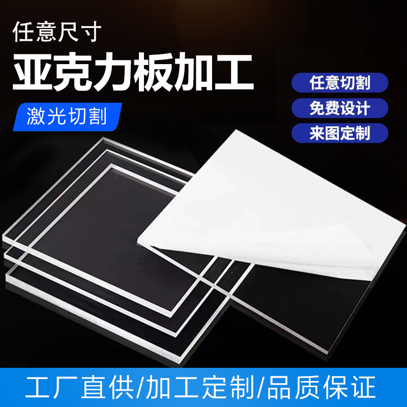 透明亚克力板 ps有机玻璃塑料板 加工激光切割异形UV打印丝印