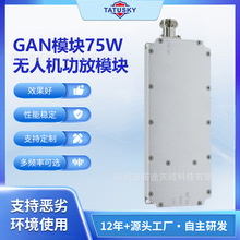 TATUSKY�� ��75W���ʟo�˙C���lģ�K7100-7500MHZ���l����GaNģ�K