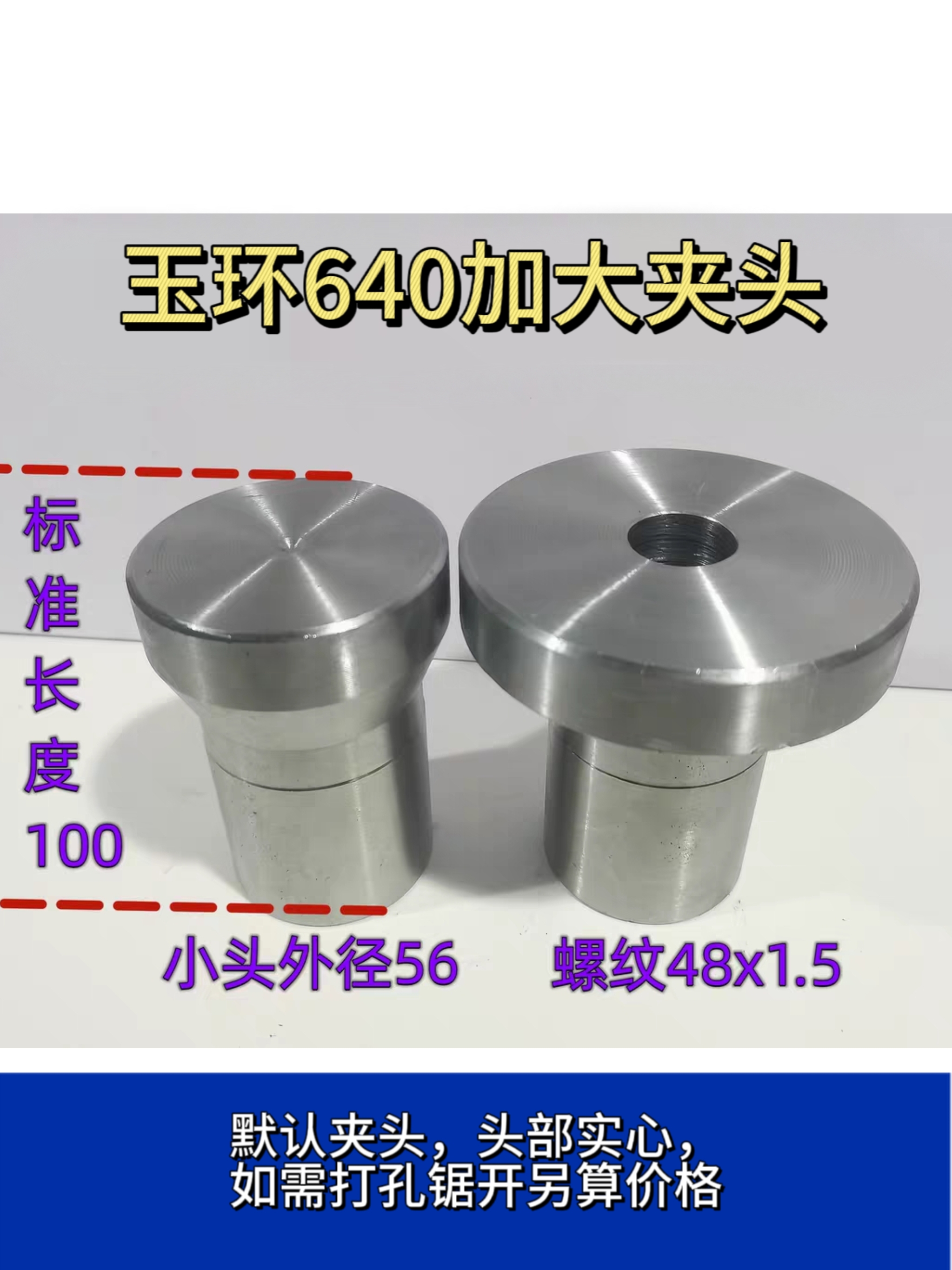 数控640加大夹头加厚夹头 数控640夹头 玉环640夹头 640加大夹头