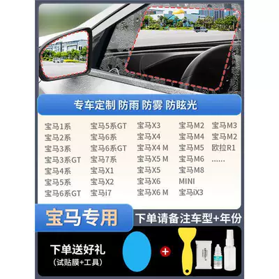 Rearview mirror rainproof sticker – Glass for Rainy Days - upgraded-atomic-film-5-piece-set-bmw-specific-please-specify-model-year