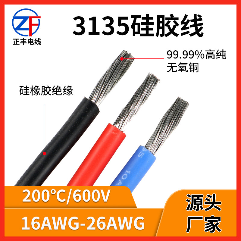 厂家批发3135硅胶电线22awg工业高温设备温控加热连接电子线缆材
