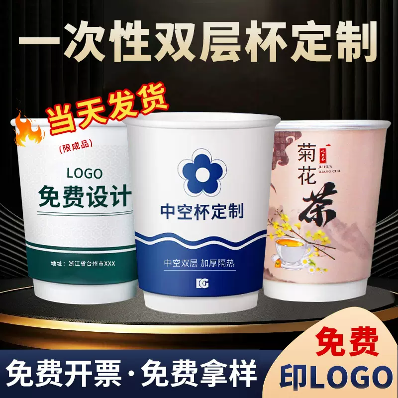 一次性广告纸杯定制加厚纸杯奶茶咖啡杯定做水杯结婚用的纸杯厂家