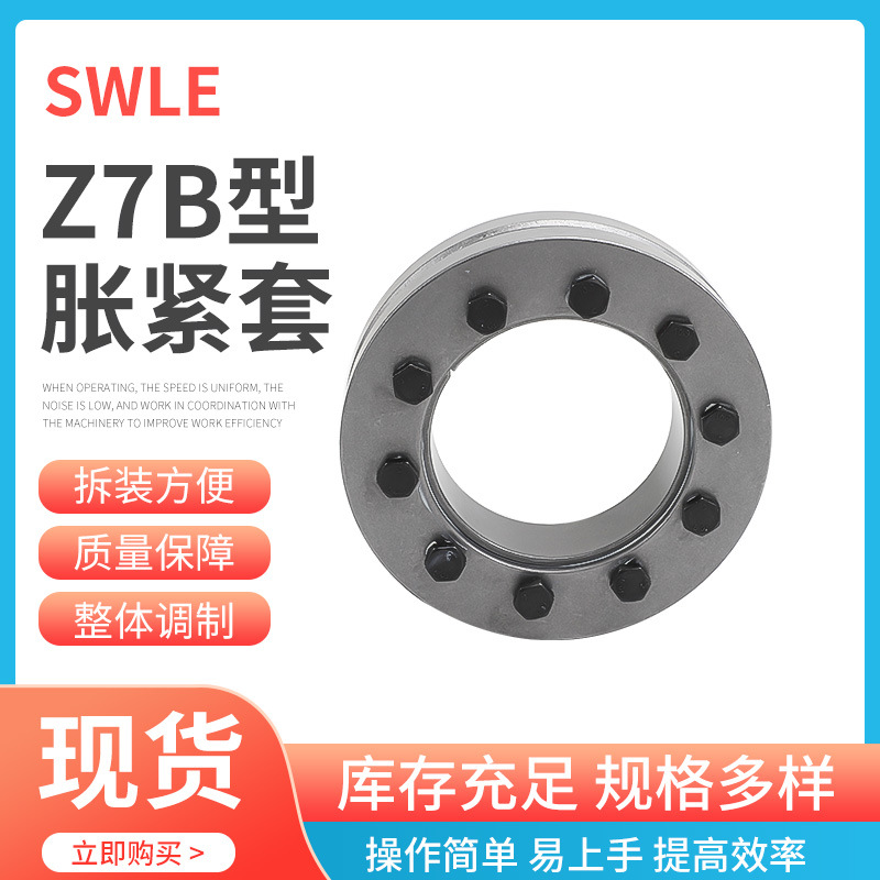 Z7B-75X138胀紧套联轴器连接套锁紧套键轴TLK603胀套胀紧套